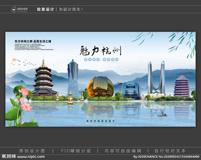 魅力杭州設計圖__廣告設計_廣告設計_設計圖庫