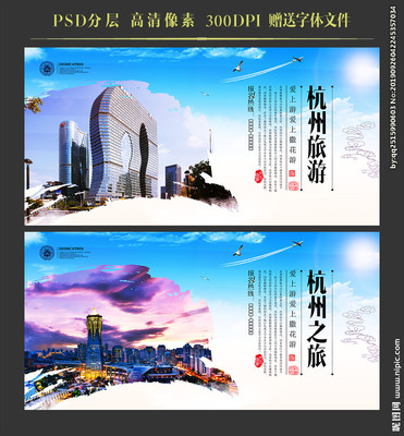 杭州設計圖__海報設計_廣告設計_設計圖庫