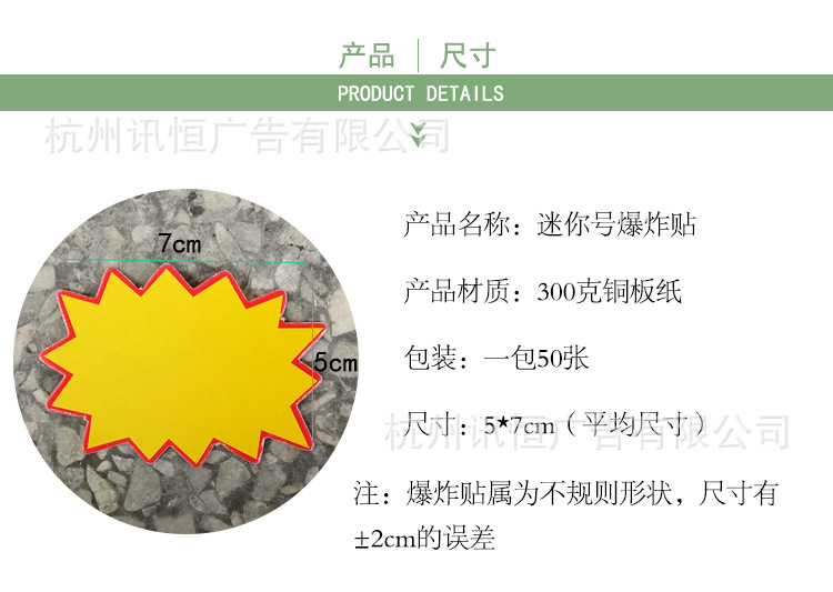 工廠直銷迷你型爆炸貼POP廣告價格標簽提示紙爆炸貼一包50張