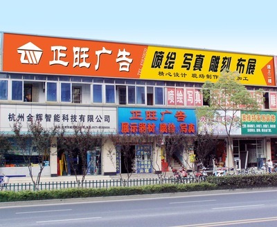 杭州正旺廣告設(shè)計制作-產(chǎn)品推廣平臺