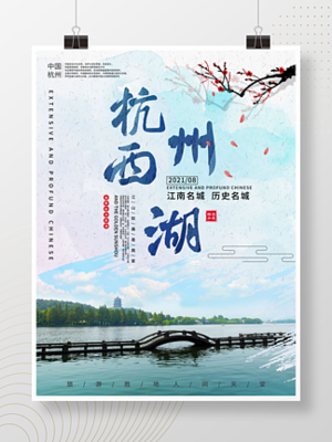 西湖龍井 海報(bào)設(shè)計(jì)靈感與免費(fèi)資源指南