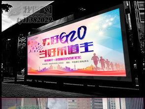 創意設計新視野 G20杭州峰會主題海報與展板PSD模板資源