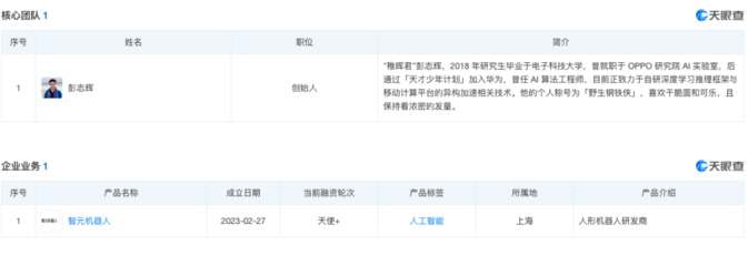 前華為“天才少年”稚暉君獲李彥宏投資，深耕人工智能理論與算法軟件開發(fā)