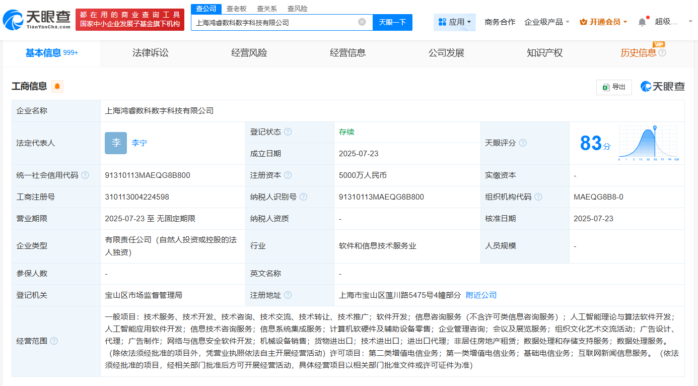 鴻博股份上海布局人工智能新篇章 鴻睿數(shù)科正式成立，注冊(cè)資本5000萬(wàn)聚焦AI算法軟件開發(fā)