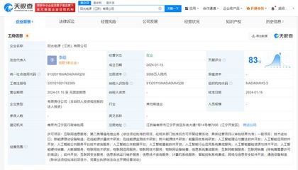 陽(yáng)光電源在江蘇成立新公司，聚焦人工智能理論與算法軟件開發(fā)